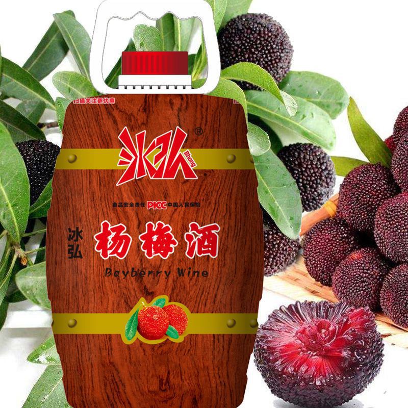 冰弘杨梅酒8度5斤水果酒好喝湖南靖州梅子低度甜微醺红酒-阿里巴巴