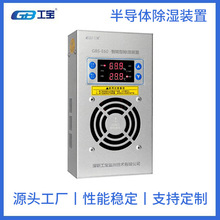 工宝GB-8030W变压器专用除湿装置 开关柜除湿机 全新报价