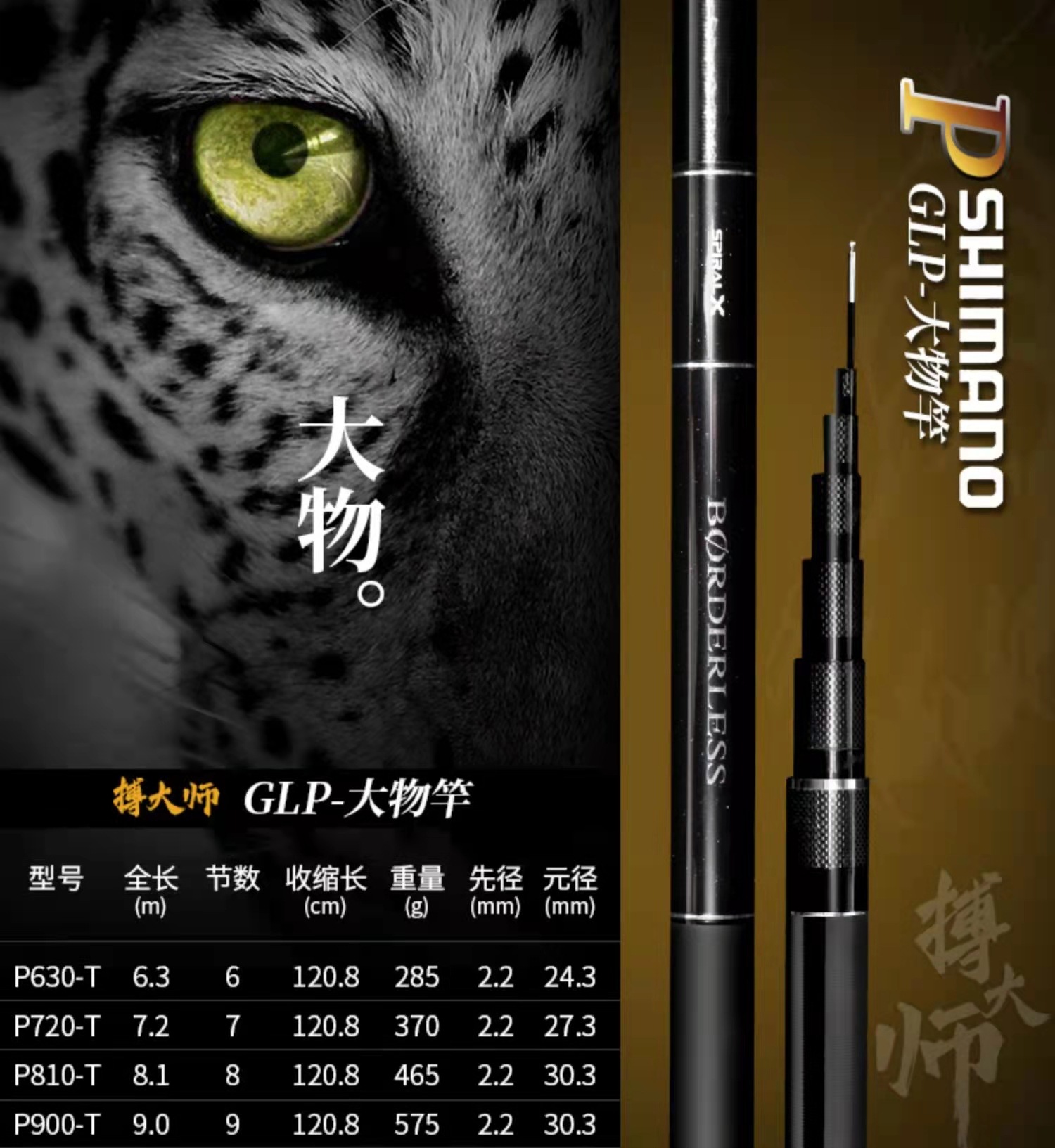 博大师 shimano 普通版glp钓鱼竿碳素杆超轻超硬渔具鱼竿