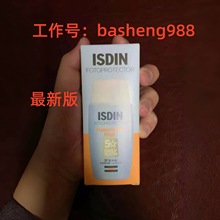 怡思丁ISDIN新款第三代 防晒霜女防晒乳50ml防汗防紫外线SPF50