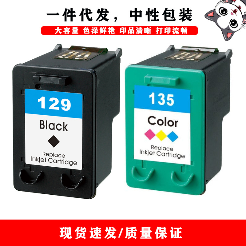 兼容惠普hp129xl 135xl 2710 2610 325 6840 打印机墨水盒-阿里巴巴