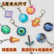 我的世界周边Minecraft钥匙扣不死图腾附魔金苹果亚克力挂件批发