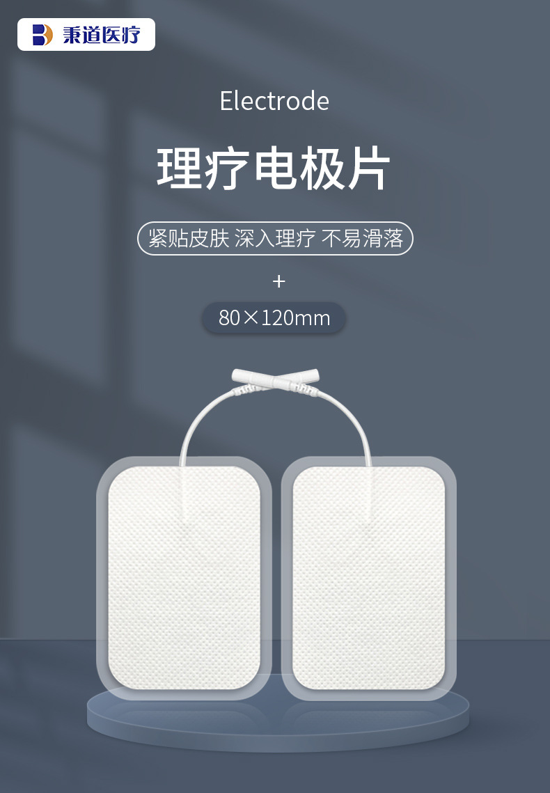 理疗电极片8*12插针式电极按摩贴片自粘胸肌贴定制无纺布贴片