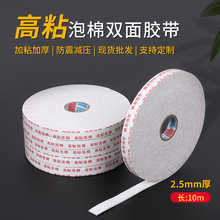 高粘泡棉双面胶工地使用强力白色双面带字胶海绵胶带高粘度泡沫胶