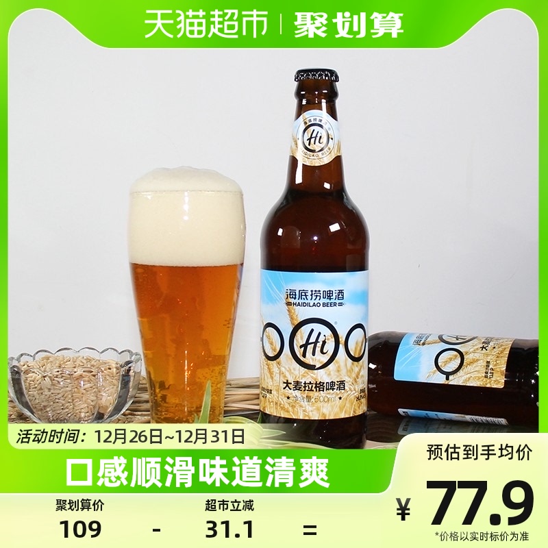 海底捞酒大麦拉格啤酒整箱500ml*12瓶-阿里巴巴