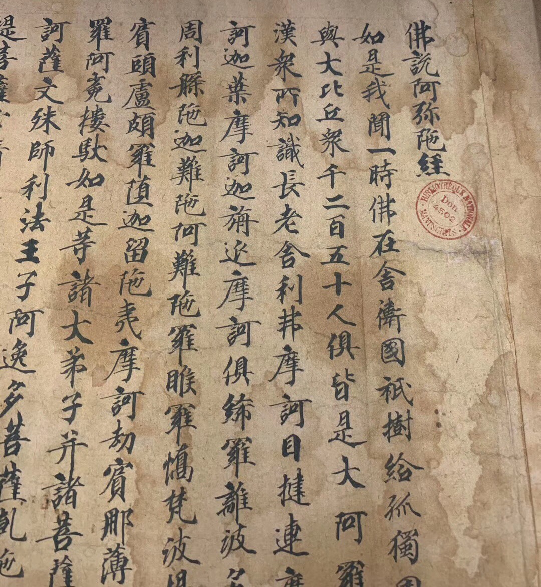 敦煌遗书写经 佛说阿弥陀经 毛笔书法字帖图片素材艺术微喷复制品