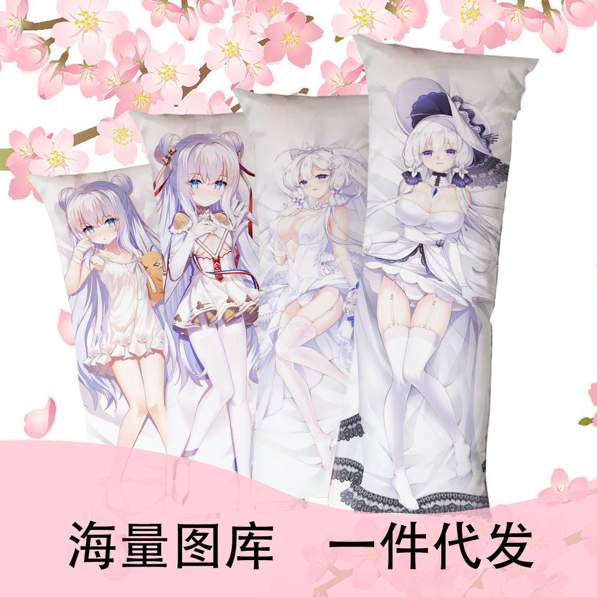 碧蓝航线 光辉恶毒等身抱枕diy双面图游戏周边生日礼物批发货源