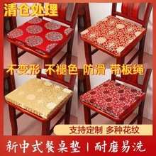 新中式红木沙发垫餐椅坐垫加厚家具实木沙发台椅防滑四季通用垫子