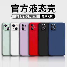 适用苹果12手机壳13新款iPhone11保护套14promax液态硅胶13pro潮