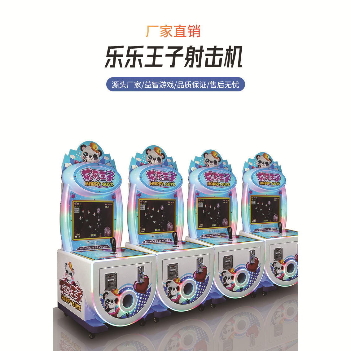 新款儿童卡通大型益智娱乐游戏机神枪手乐乐王子投币游戏机-阿里巴巴