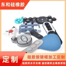东和硅橡胶 按键帽加工定制 硅胶防水开关帽 遥控器防尘橡胶按钮