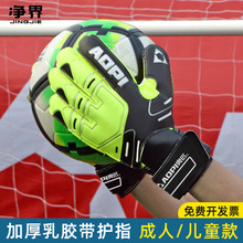 守门员手套专业带护指儿童乳胶职业防滑装备小学生足球门将手套