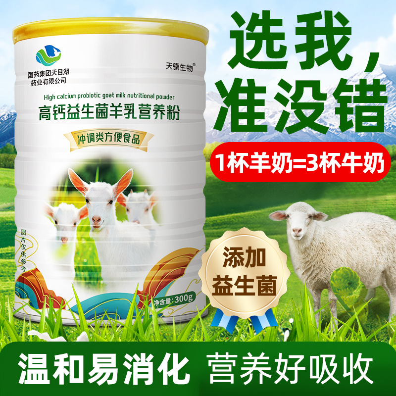 高钙益生菌羊乳营养粉儿童中老年补充营养奶粉高钙乳清蛋白粉代发