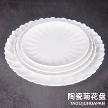 陶瓷菊花盘纯白色西餐盘创意面盘酒店点心盘家用餐盘小吃盘