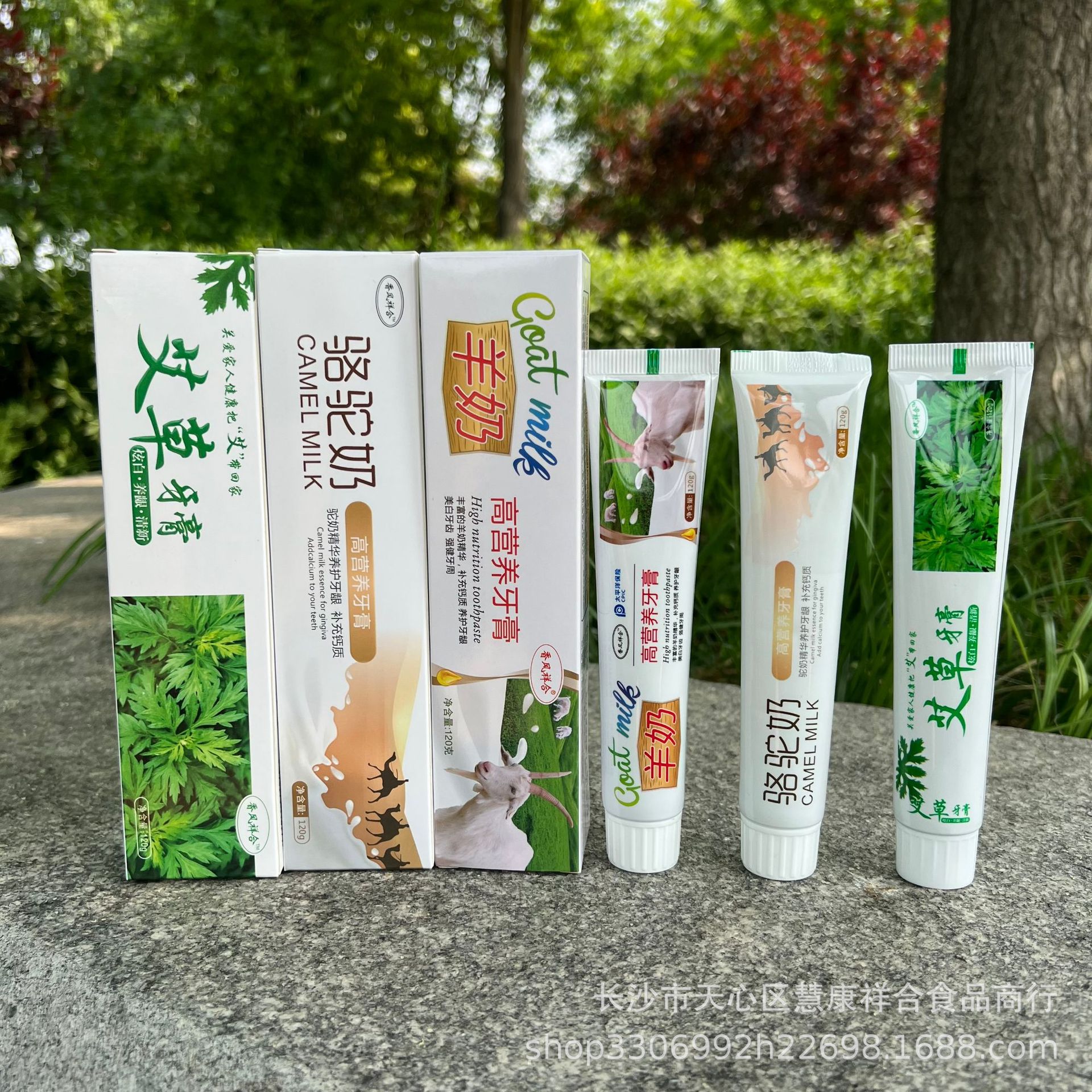 驼奶牙膏120g羊奶牙膏艾草牙膏富硒牙膏 乳胶牙膏团购电商旅销