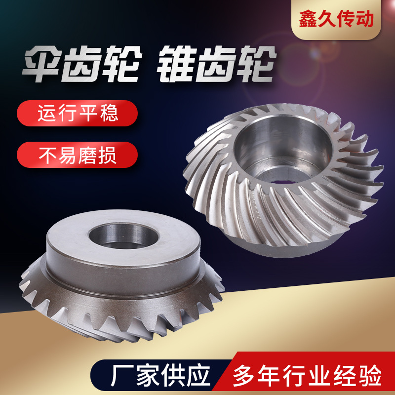 螺旋伞齿五轴齿轮 工业伞齿轮模数直线齿大模数伞齿轮