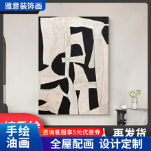 大芬村手绘油画现代抽象客厅玄关侘寂风装饰画黑白拼接色肌理挂画