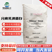 现货分离乳清蛋白粉食品级wpi90美国希尔玛hilmar9410健身增肌