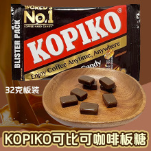 KOPIKO可比可咖啡糖便携板糖装袋装32g喜糖休闲零食品