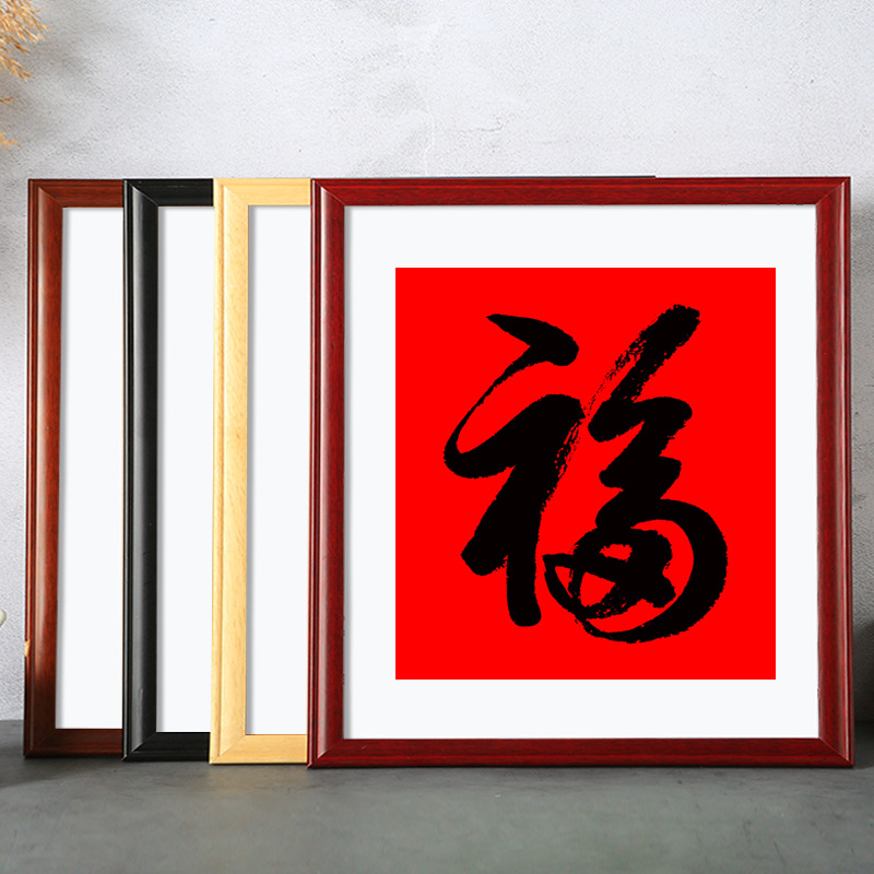 实木装裱框手工剪纸福字挂墙国画框书法边框外架相框任意尺寸