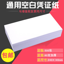 用友西玛空白凭证纸240*140财务专用会计用品记账凭证打印纸24*14