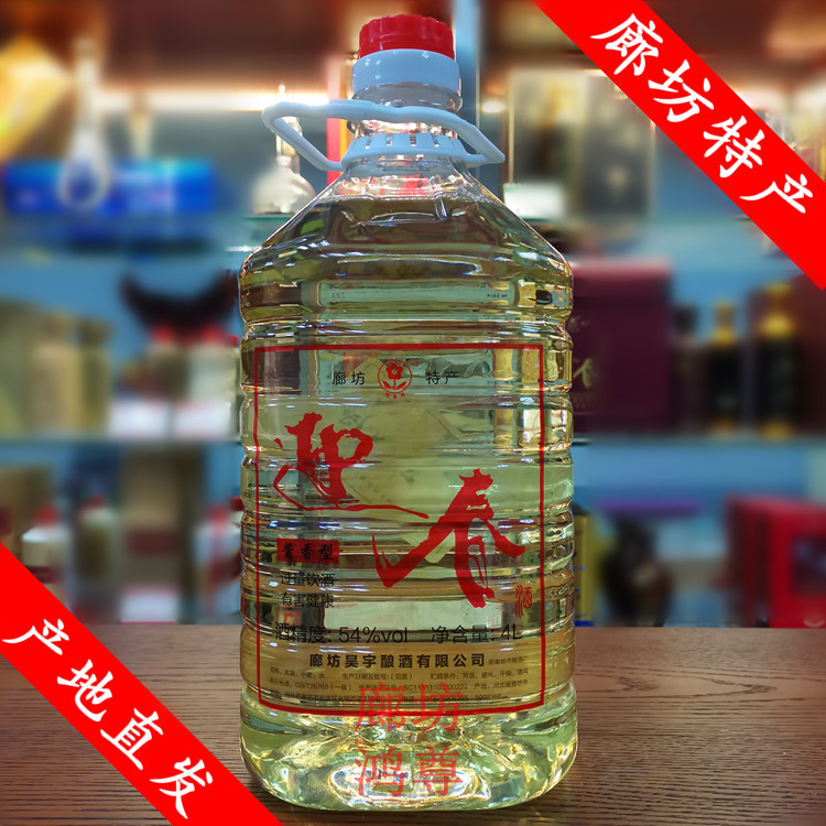 廊坊特产54度迎春酒散装静流桶装酱香型可泡yao口粮白酒 4l一桶价