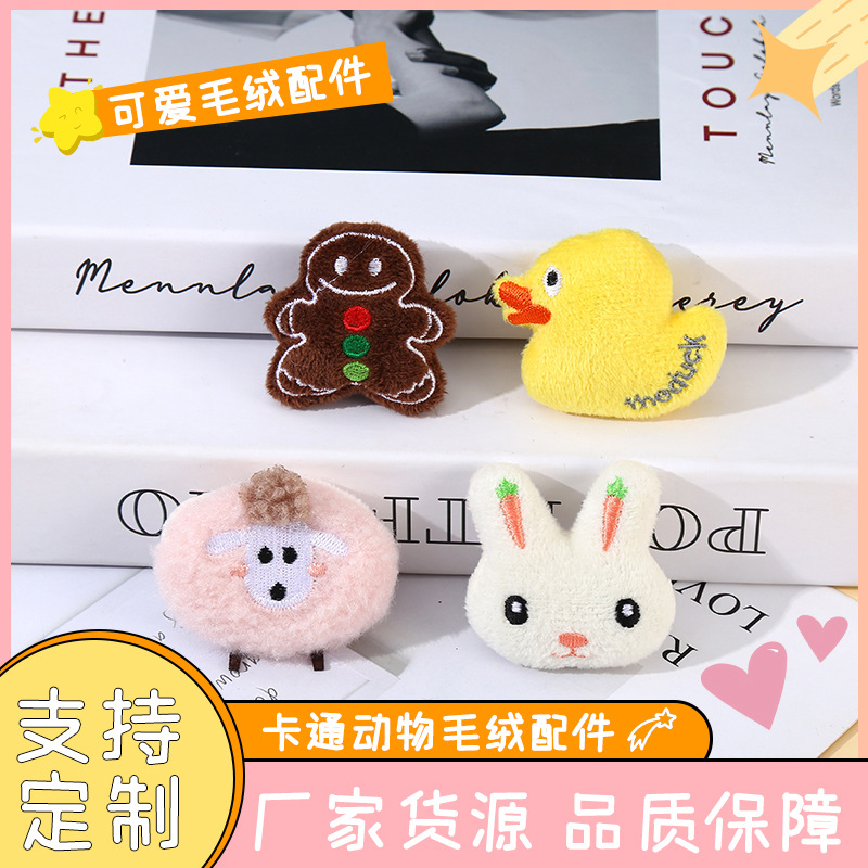 新款卡通毛绒配件可爱创意公仔 DIY服饰包包帽子配饰服装辅料批发