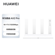 适用华为HUAWEI路由器AX2Pro无线WiFi6智能双频双千兆穿墙WS7000