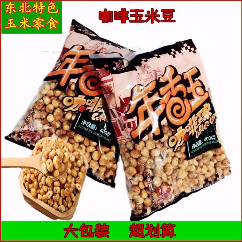 东北咖啡玉米豆5袋8090休闲零食东北特产老式爆米花哑巴豆400g1袋