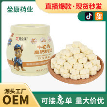 代工 儿童牛初乳 咀嚼片骨胶原钙片 补钙工厂OEM成人牛奶牛乳片