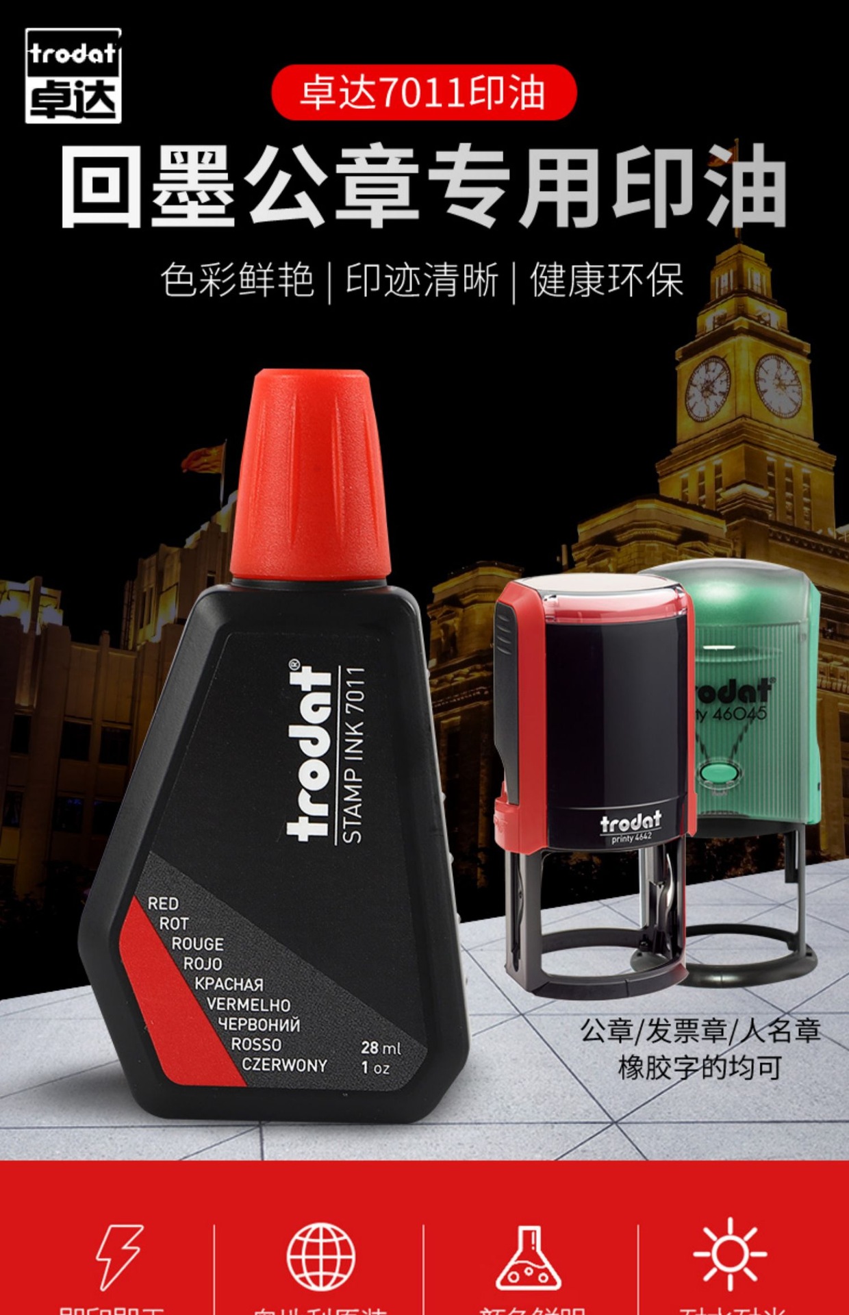 卓达trodat7011回墨印章专用印油墨水财务办公红色蓝色黑色油墨
