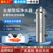 不锈钢阻垢净水器全屋中央前置过滤器无盐软水器除碱除垢净水机