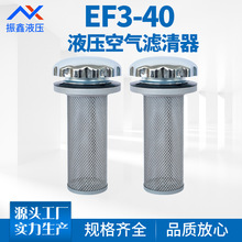 EF4-50空气滤清器液压加油口过滤器加油口呼吸阀油箱盖批发