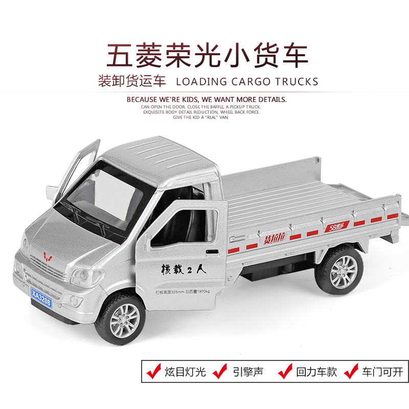 1比32合金仿真五菱之光货车儿童玩具小汽车回力模型运输卡车批发