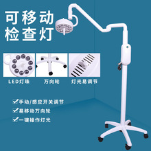 立式移动医用检查灯LED牙科灯口腔美容手术外科门诊纹身灯