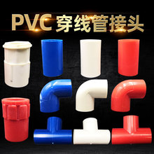 立勤 pvc穿线管弯头u-pvc线管接头pvc电线管配件三通弯头直接杯梳