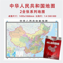 两全开系列地图中华人民共和国政区地图纸图贴图1495mm×1068mm