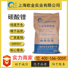 工业级建材级碳酸锂纯度99%上海欧金价格合理样品现货10G/袋