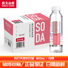 农夫山泉苏打天然水饮料410ml×15瓶整箱装柠檬味0糖0卡0防腐剂