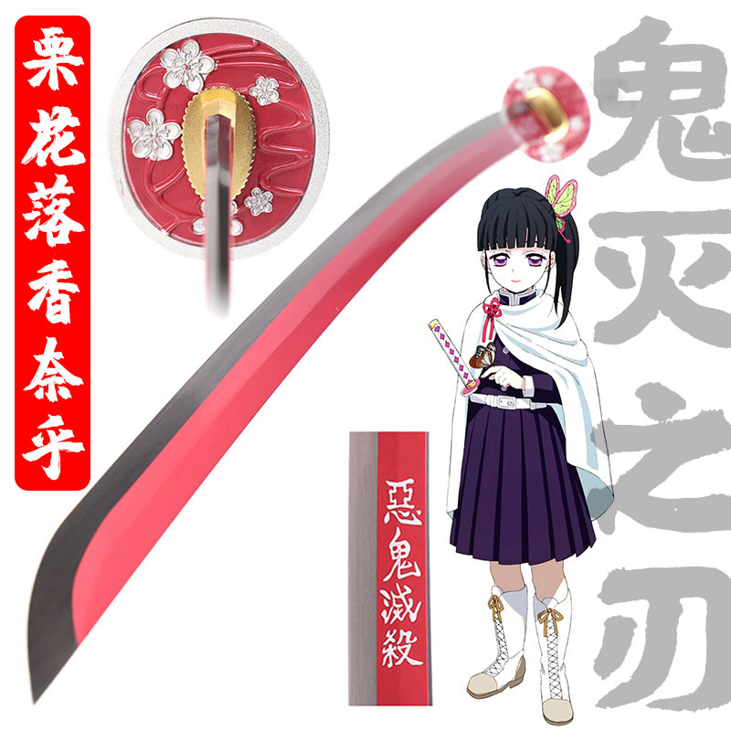 鬼灭之刃栗花落香奈乎龙泉市刀剑日本动漫cosplay武士刃未开刃
