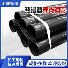 厂家定制非磁性热浸塑穿线钢管电力涂塑保护钢管N-HAP热浸塑钢管