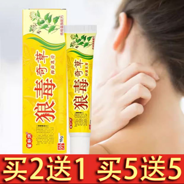 正品苗妙坊狼毒奇草抑菌乳膏红斑外阴肛门阴囊瘙痒专用药软膏