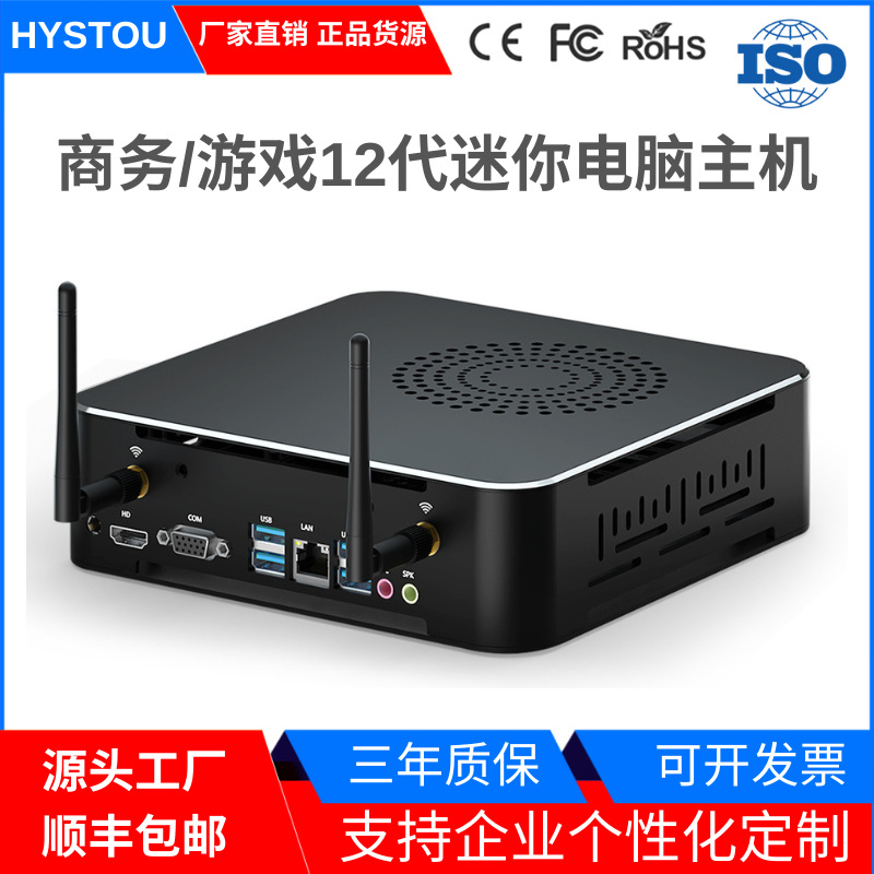 HYSTOU迷你电脑主机I7-12650H便携商用办公游戏台式mini小主机NUC