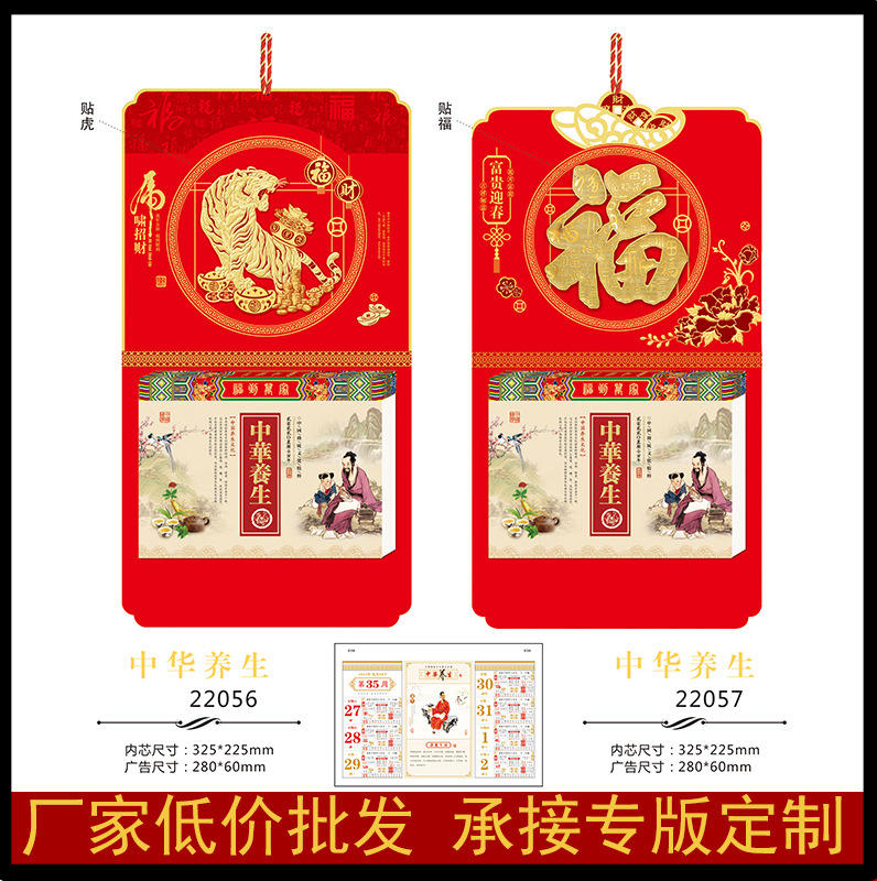 烫金工艺养生挂历虎年撕历定制2022个性日历现货批发九开周历黄历