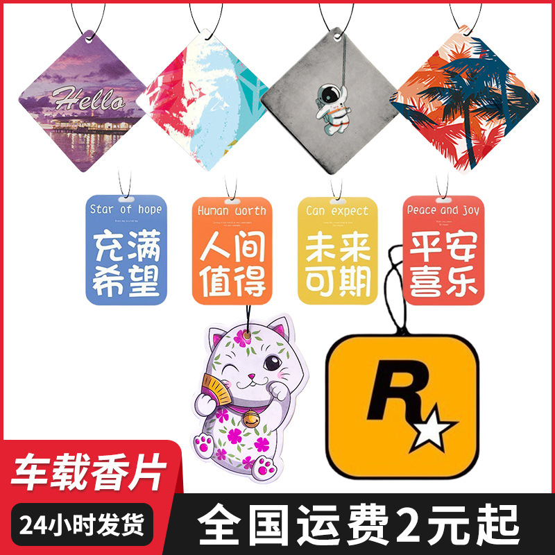 汽车挂件R星网络祝福语香片招财猫挂饰车载香片香薰车内香水持久