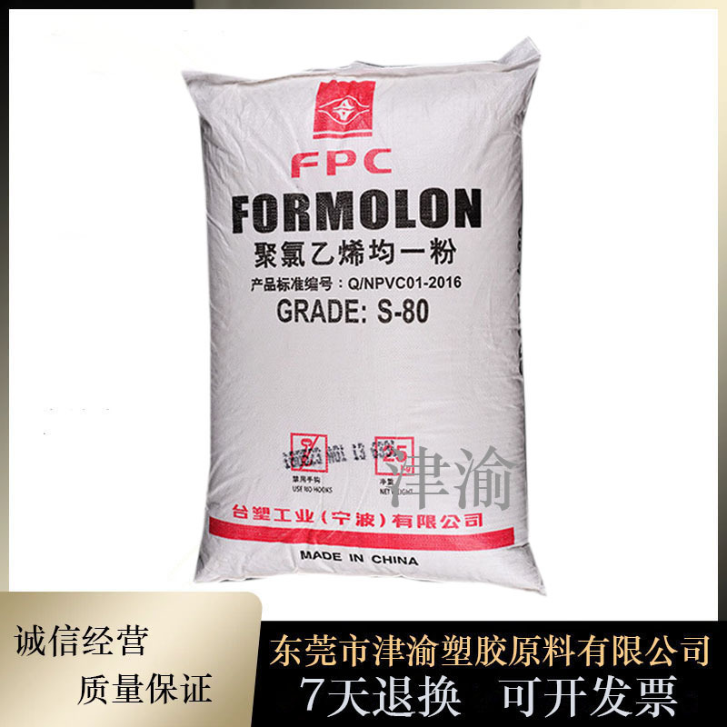 pvc 台塑宁波 s-65(粉/s-85(粉)/s-80(粉)聚氯乙烯树脂-阿里巴巴