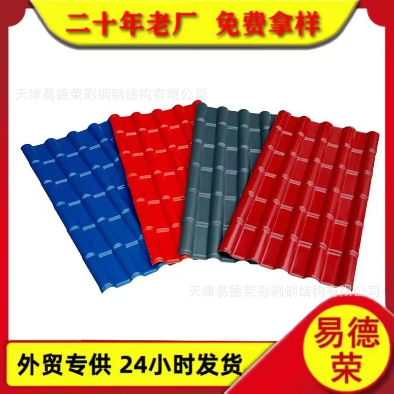 厂家树脂瓦PVC仿古屋顶瓦加厚红色隔热保温塑料瓦合成树脂瓦