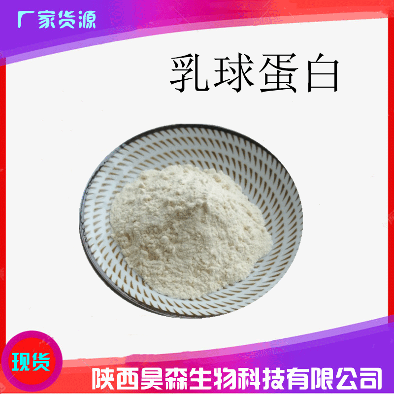 乳球蛋白