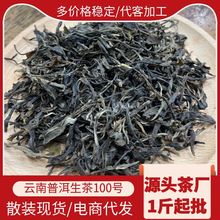 云南普洱茶生普茶叶散装现货代发易武古树普洱茶生茶叶批发普洱茶