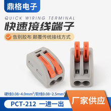 PCT-212快速电线并线分线连接器分线盒接线端子按压式快速接线端